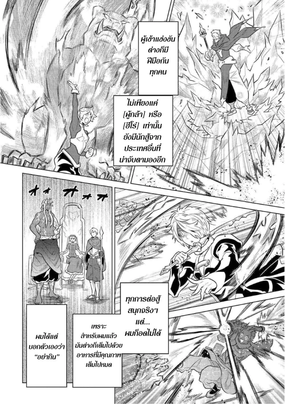 Re:Monster รี:มอนสเตอร์ ตอนที่ 63 หน้า 10