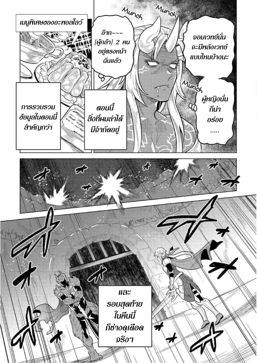Re:Monster รี:มอนสเตอร์ ตอนที่ 63 หน้า 11