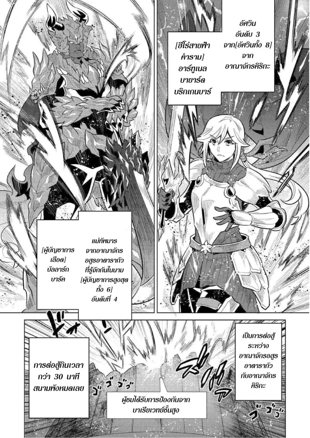 Re:Monster รี:มอนสเตอร์ ตอนที่ 63 หน้า 12