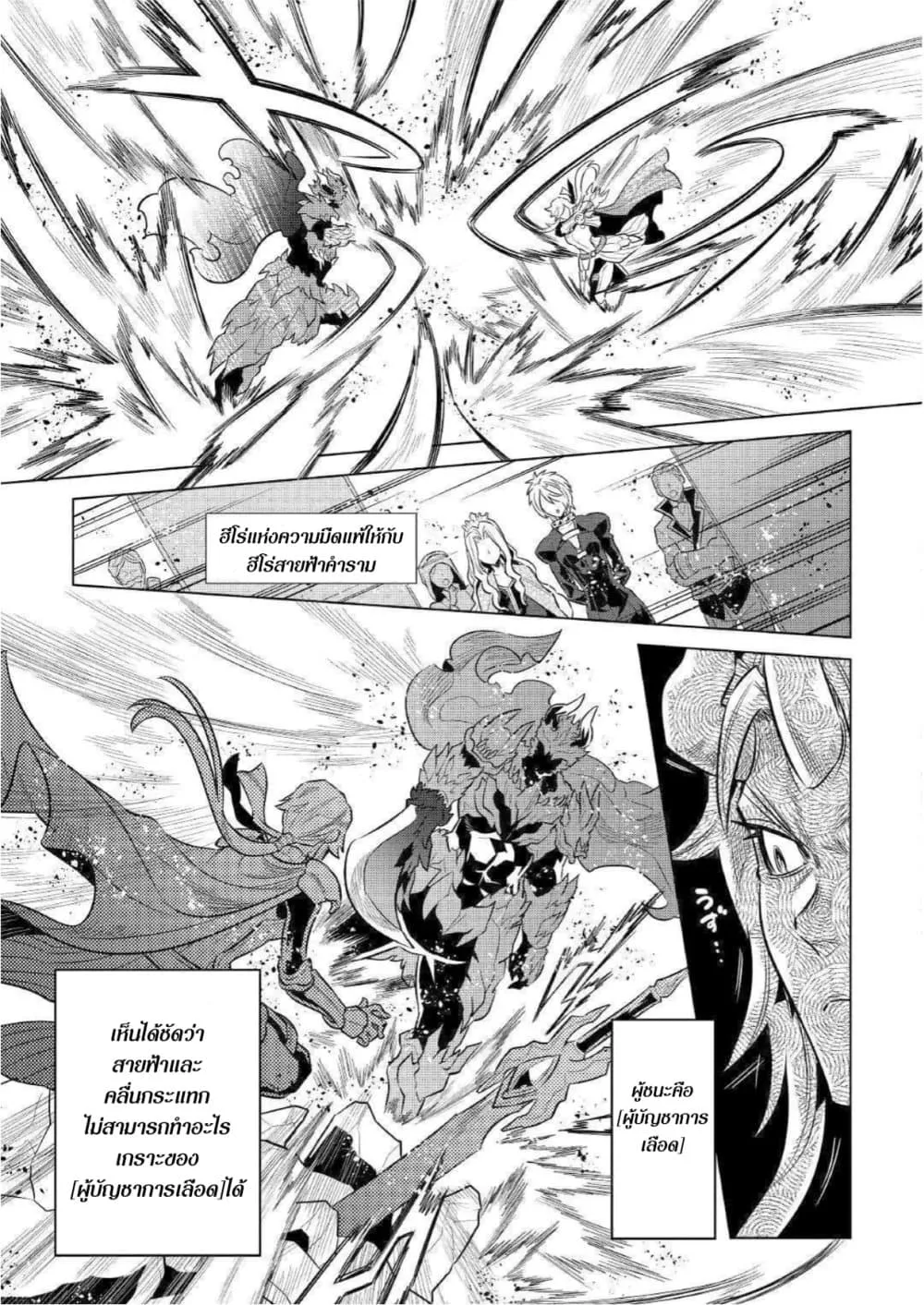 Re:Monster รี:มอนสเตอร์ ตอนที่ 63 หน้า 13