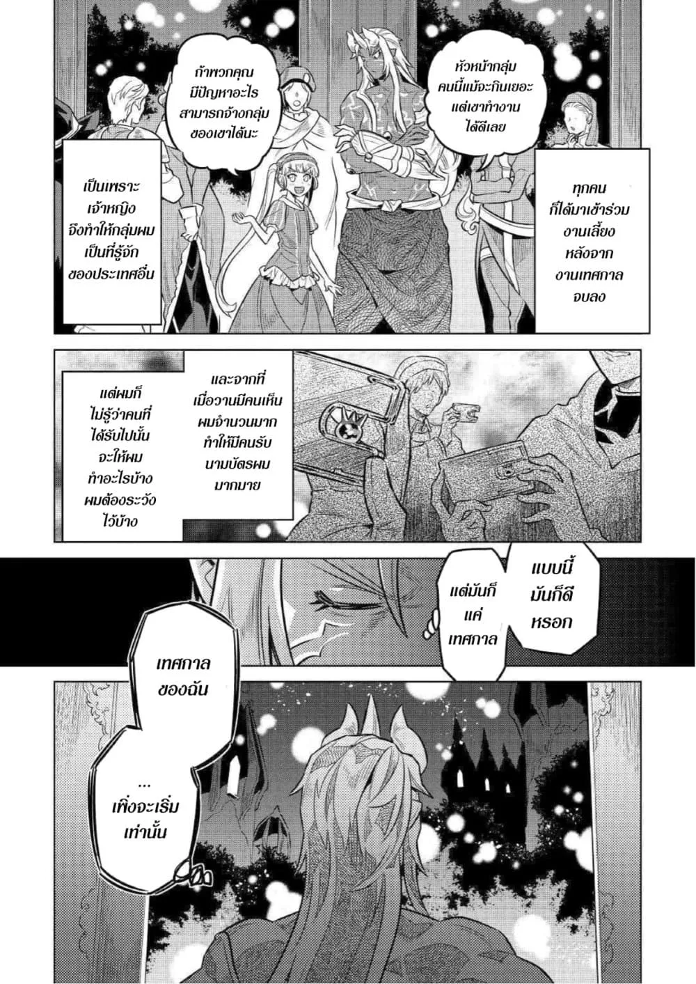 Re:Monster รี:มอนสเตอร์ ตอนที่ 63 หน้า 14