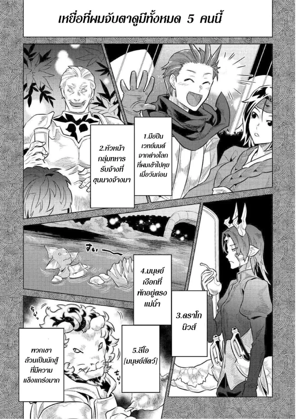 Re:Monster รี:มอนสเตอร์ ตอนที่ 63 หน้า 15