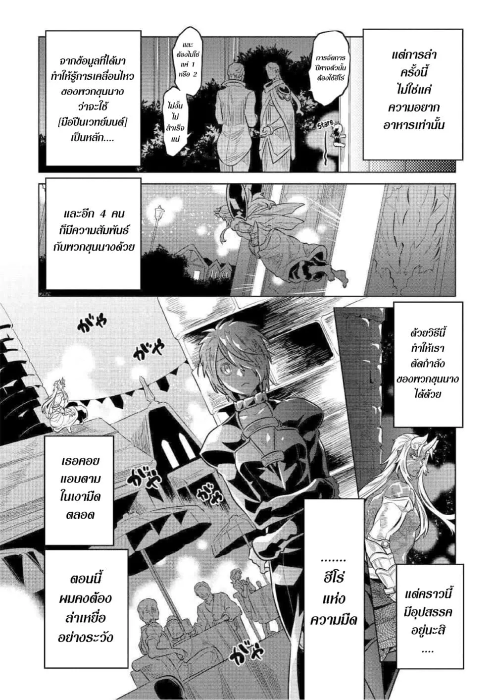 Re:Monster รี:มอนสเตอร์ ตอนที่ 63 หน้า 16