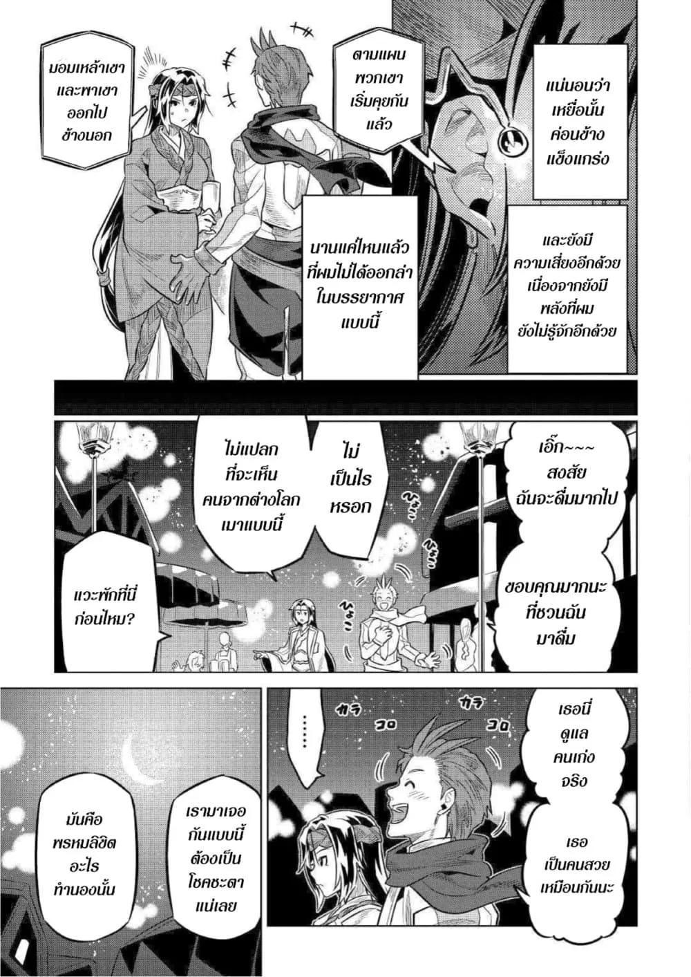 Re:Monster รี:มอนสเตอร์ ตอนที่ 63 หน้า 17