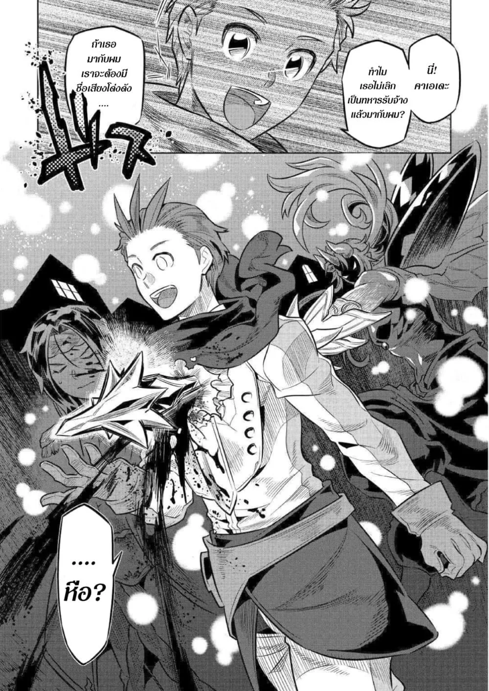 Re:Monster รี:มอนสเตอร์ ตอนที่ 63 หน้า 18