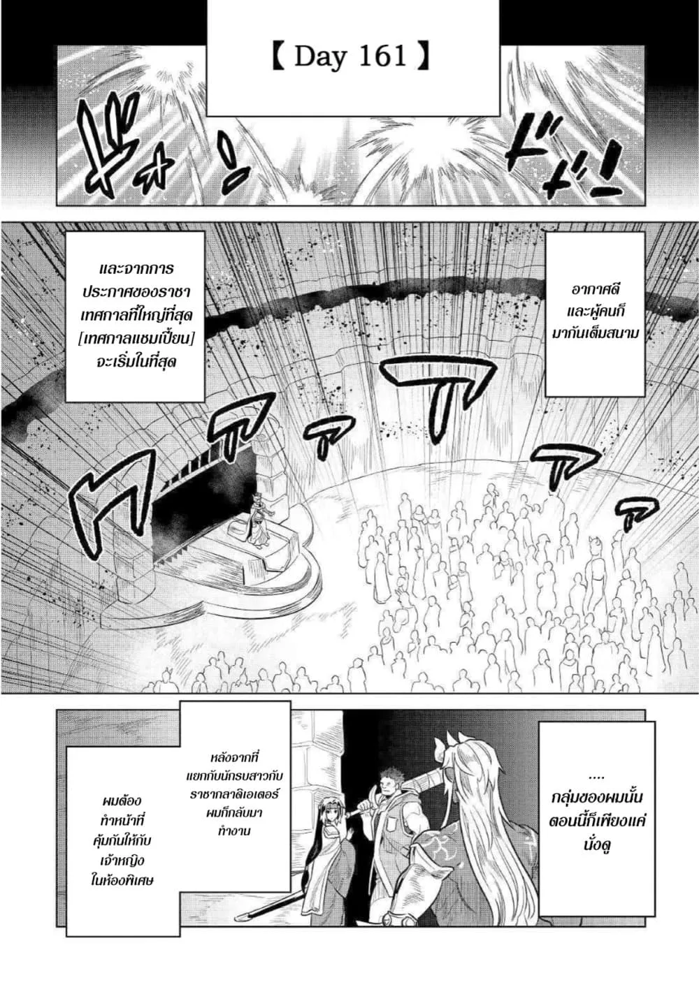 Re:Monster รี:มอนสเตอร์ ตอนที่ 63 หน้า 2