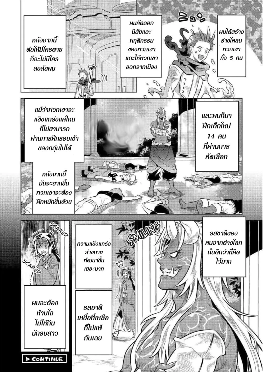 Re:Monster รี:มอนสเตอร์ ตอนที่ 63 หน้า 20