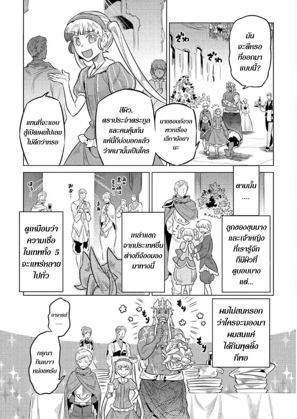 Re:Monster รี:มอนสเตอร์ ตอนที่ 63 หน้า 3