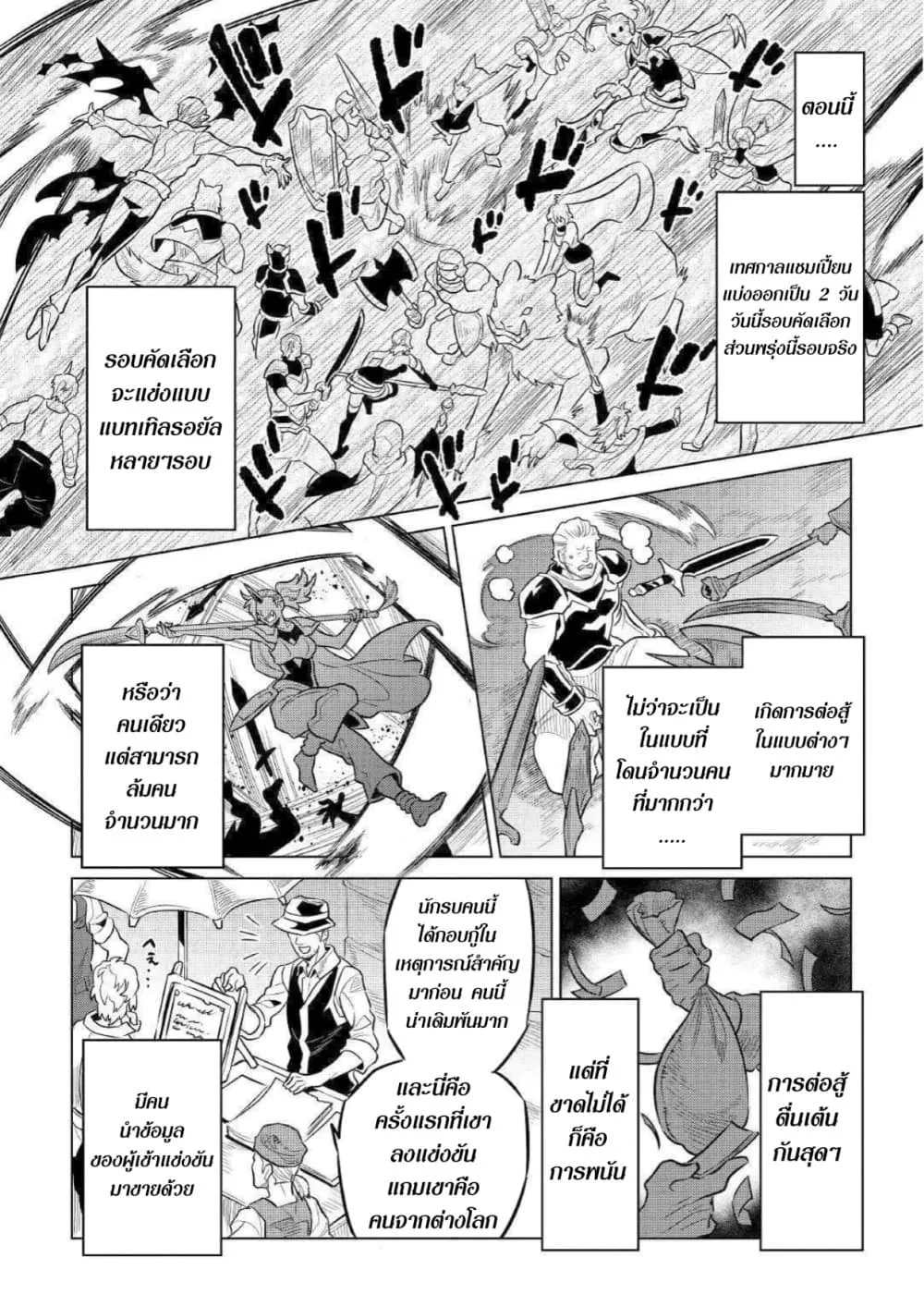 Re:Monster รี:มอนสเตอร์ ตอนที่ 63 หน้า 4