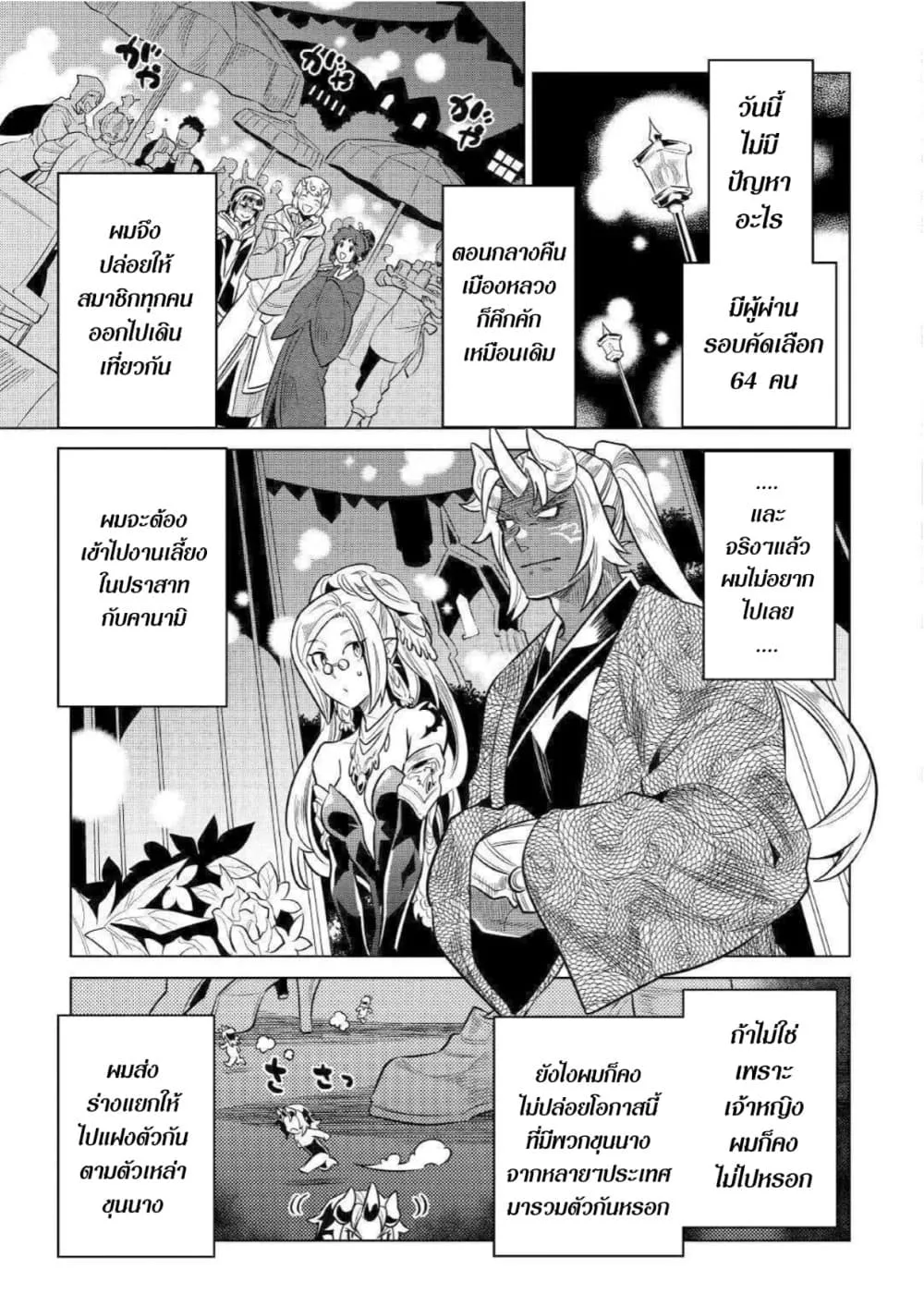 Re:Monster รี:มอนสเตอร์ ตอนที่ 63 หน้า 5