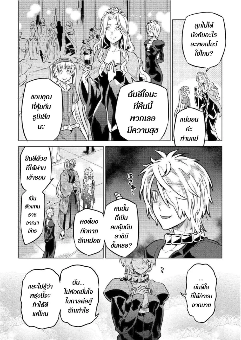 Re:Monster รี:มอนสเตอร์ ตอนที่ 63 หน้า 6