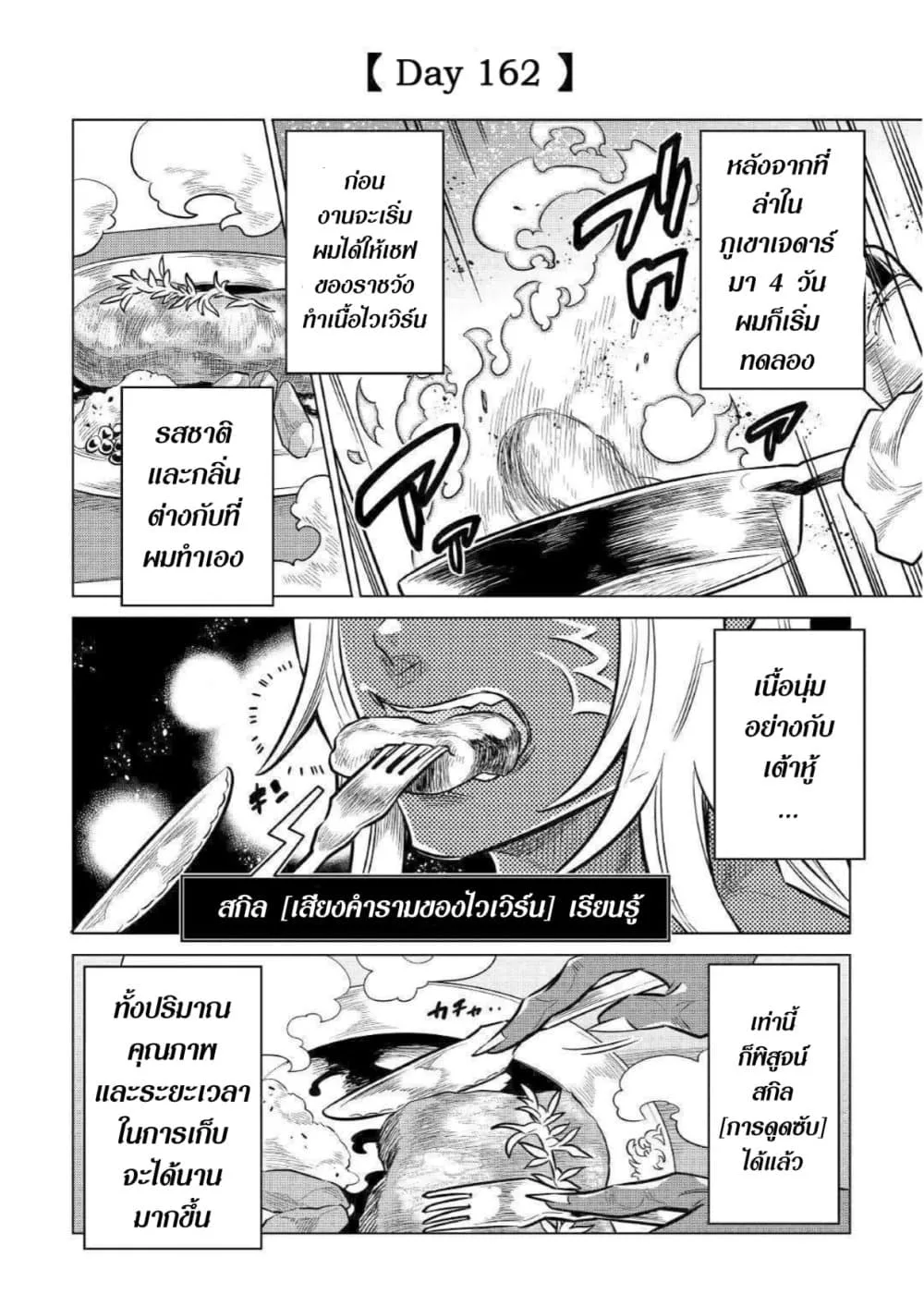 Re:Monster รี:มอนสเตอร์ ตอนที่ 63 หน้า 8