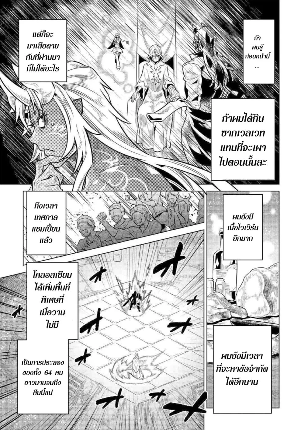 Re:Monster รี:มอนสเตอร์ ตอนที่ 63 หน้า 9