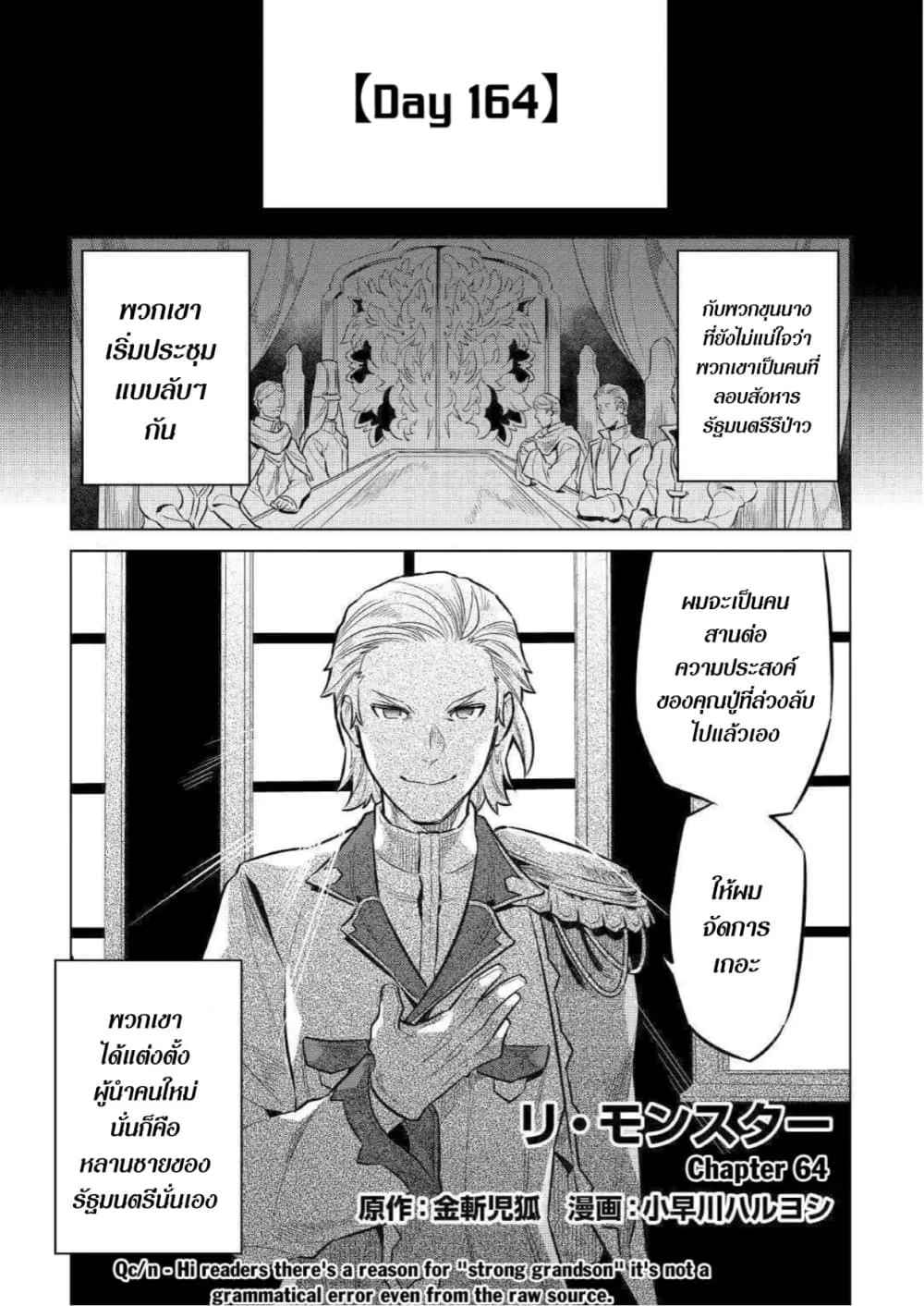 Re:Monster รี:มอนสเตอร์ ตอนที่ 64 หน้า 1