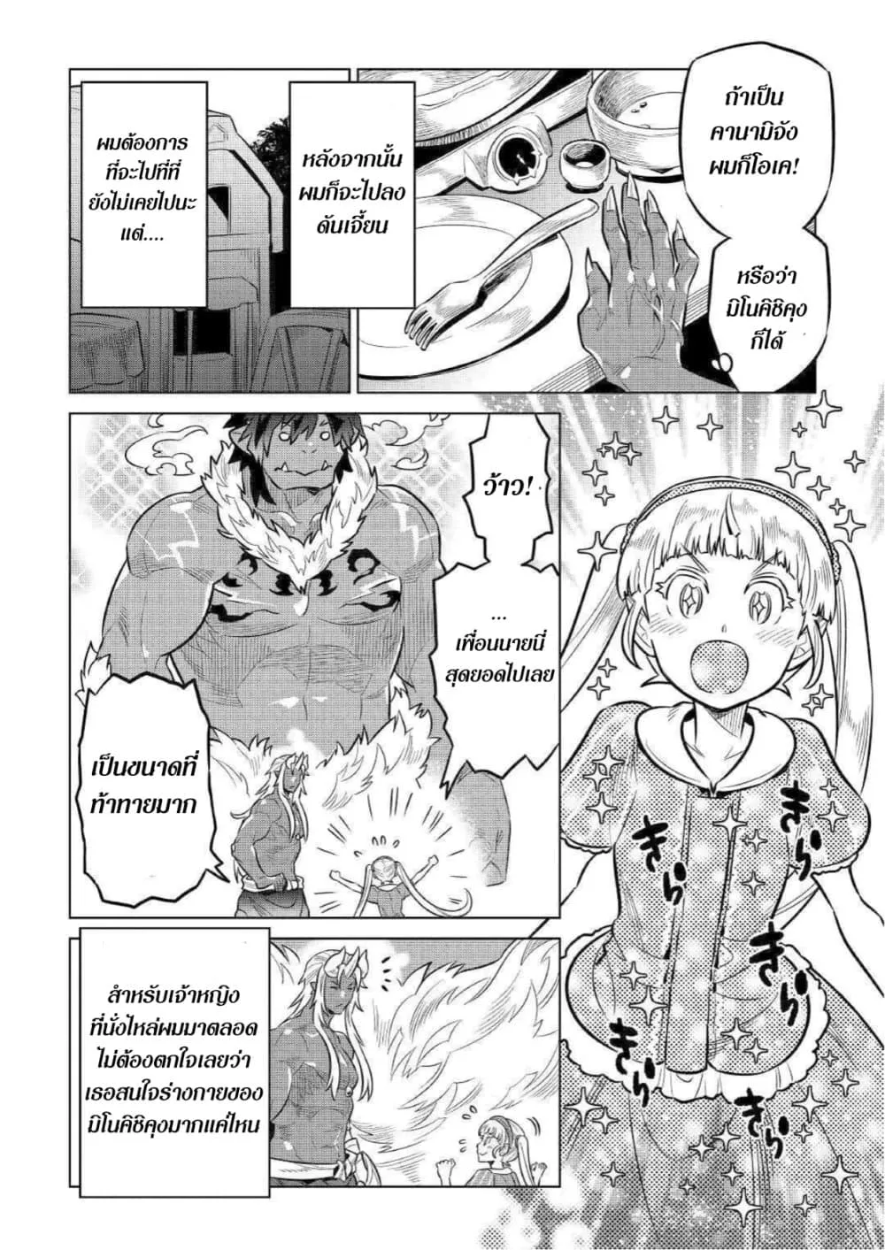 Re:Monster รี:มอนสเตอร์ ตอนที่ 64 หน้า 10