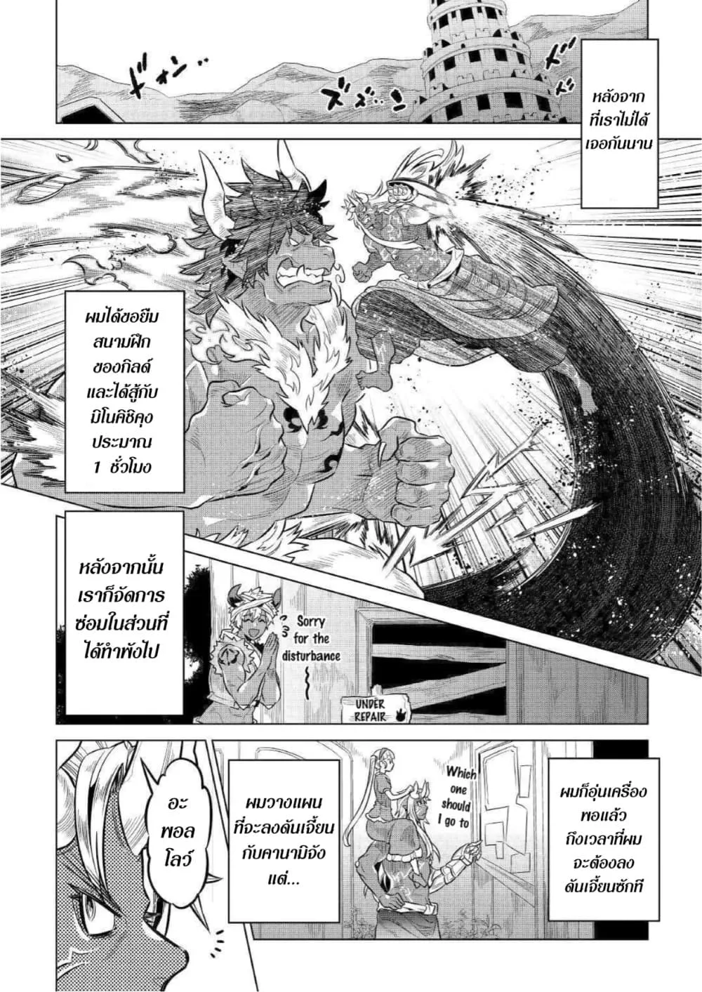 Re:Monster รี:มอนสเตอร์ ตอนที่ 64 หน้า 12