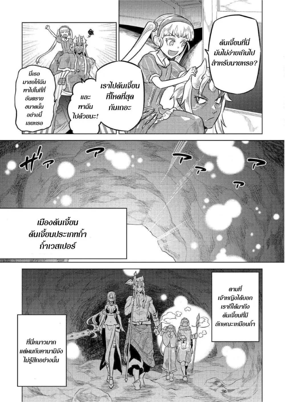Re:Monster รี:มอนสเตอร์ ตอนที่ 64 หน้า 13