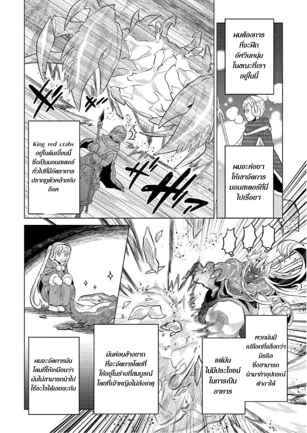 Re:Monster รี:มอนสเตอร์ ตอนที่ 64 หน้า 14