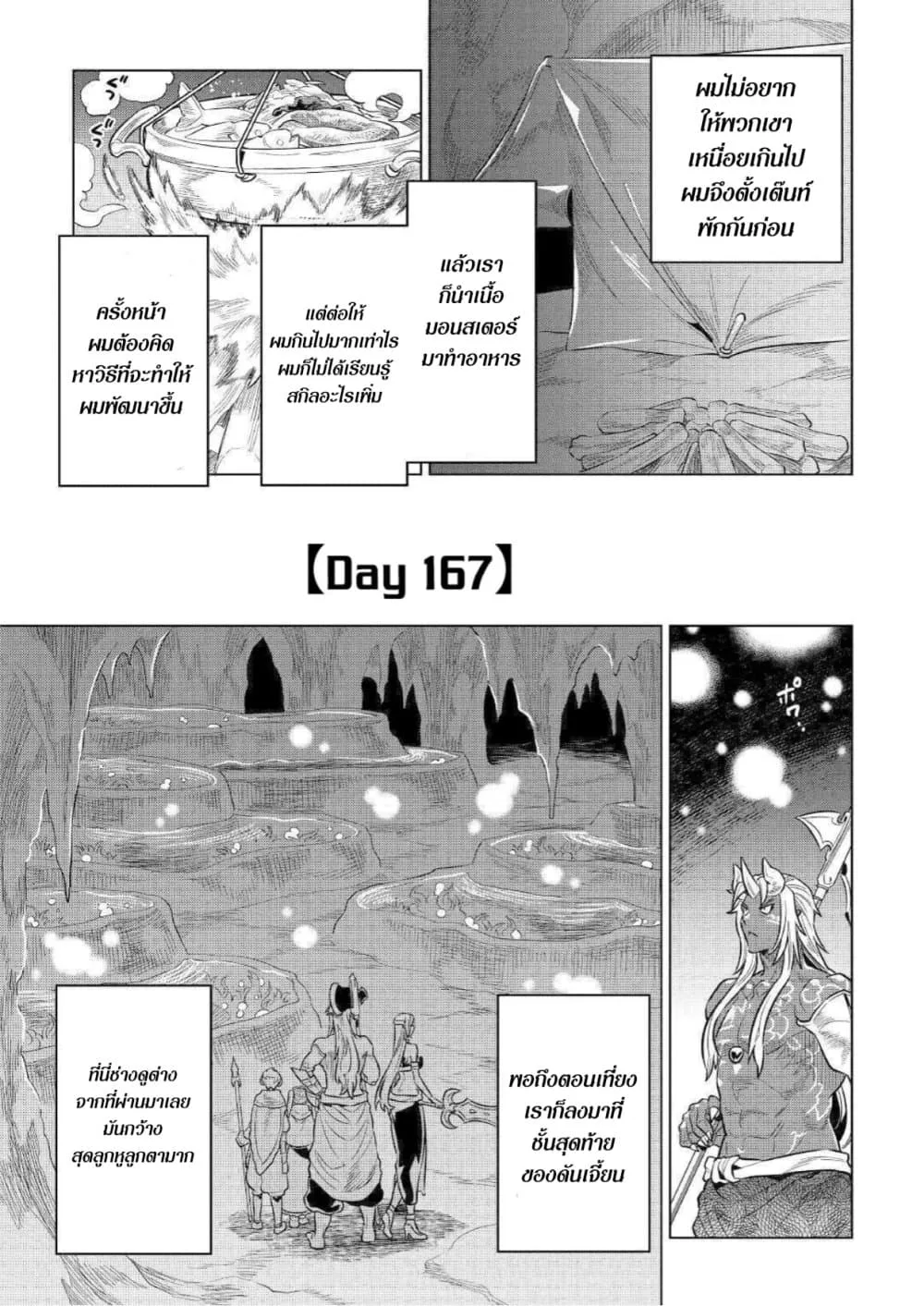 Re:Monster รี:มอนสเตอร์ ตอนที่ 64 หน้า 15