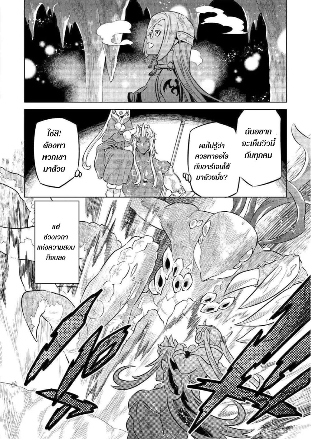 Re:Monster รี:มอนสเตอร์ ตอนที่ 64 หน้า 16