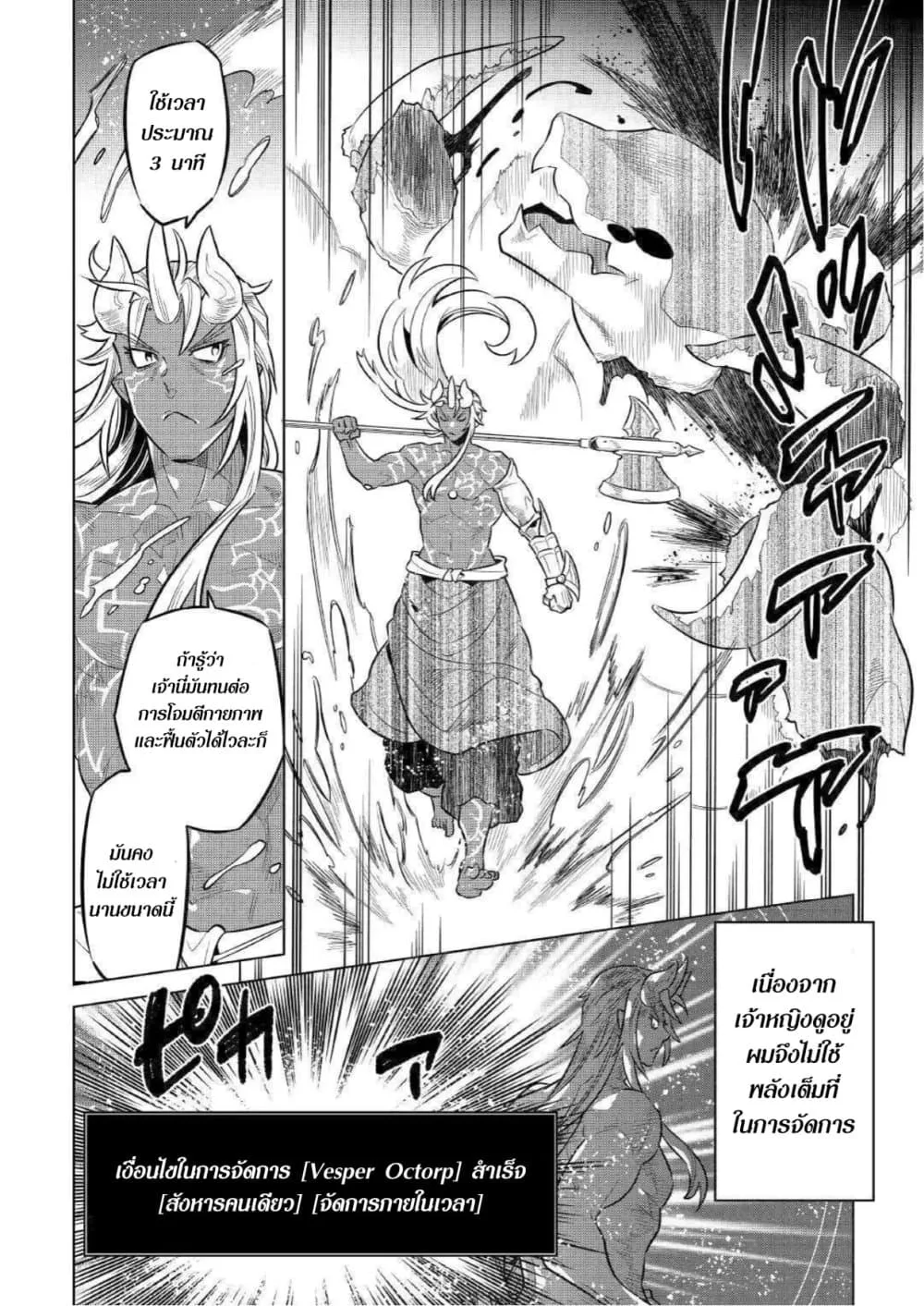 Re:Monster รี:มอนสเตอร์ ตอนที่ 64 หน้า 18
