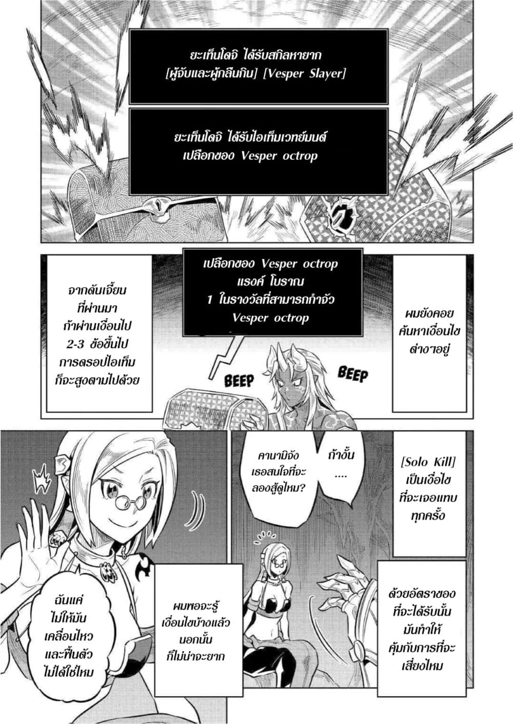 Re:Monster รี:มอนสเตอร์ ตอนที่ 64 หน้า 19