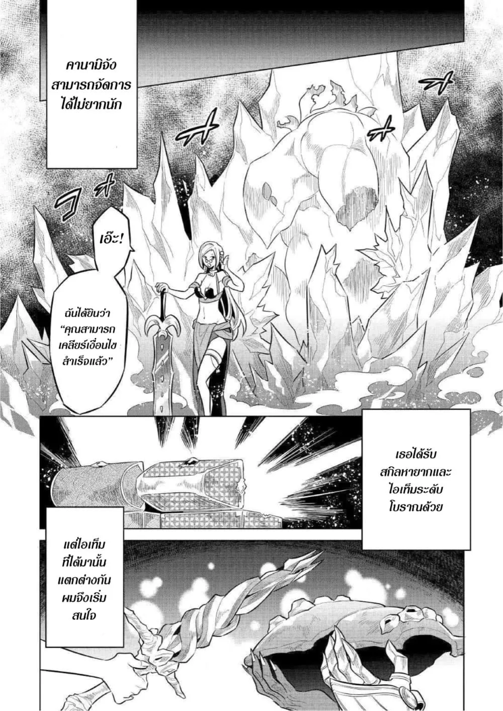Re:Monster รี:มอนสเตอร์ ตอนที่ 64 หน้า 20