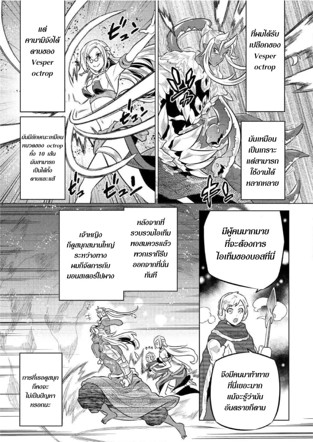 Re:Monster รี:มอนสเตอร์ ตอนที่ 64 หน้า 21