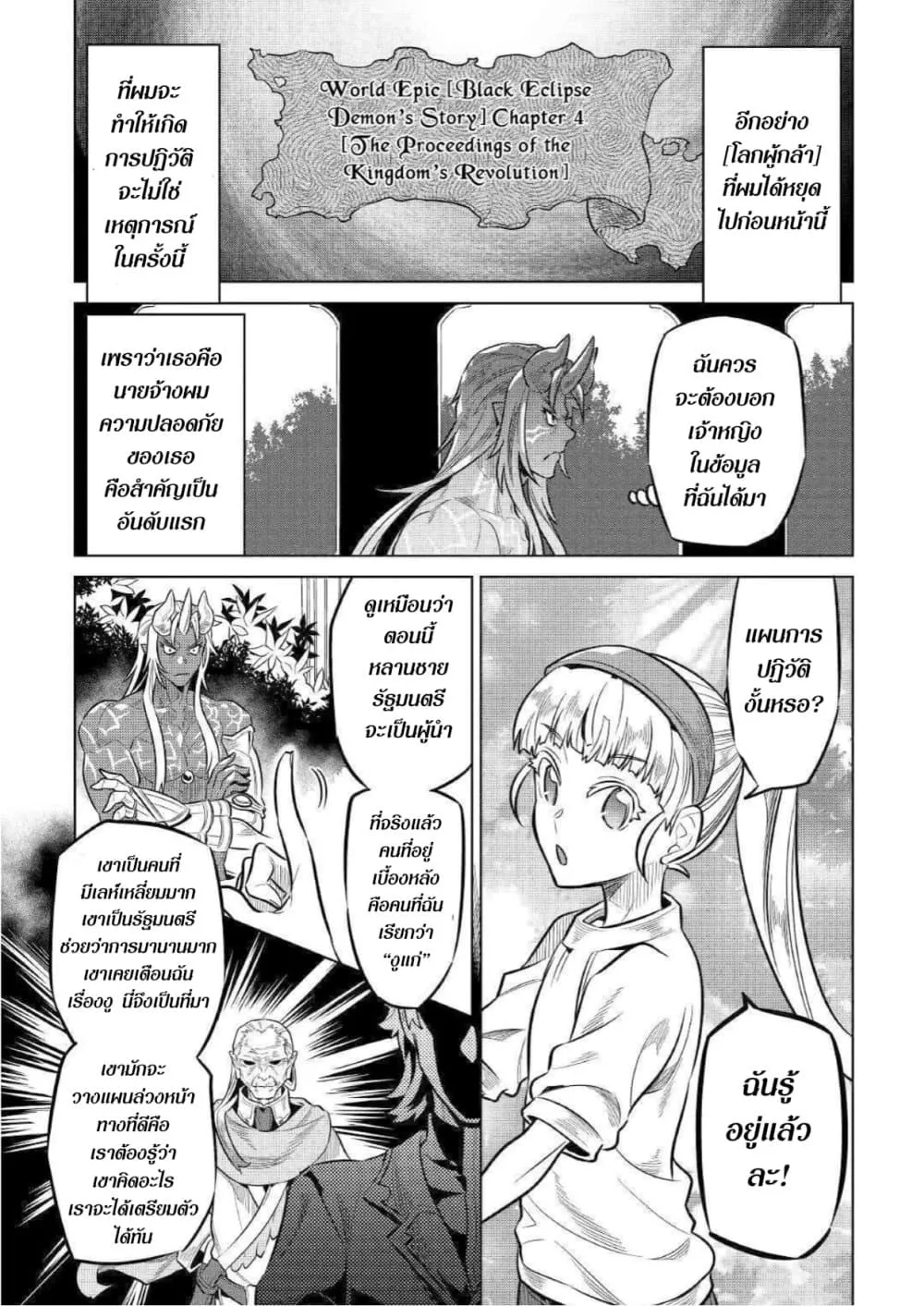 Re:Monster รี:มอนสเตอร์ ตอนที่ 64 หน้า 3