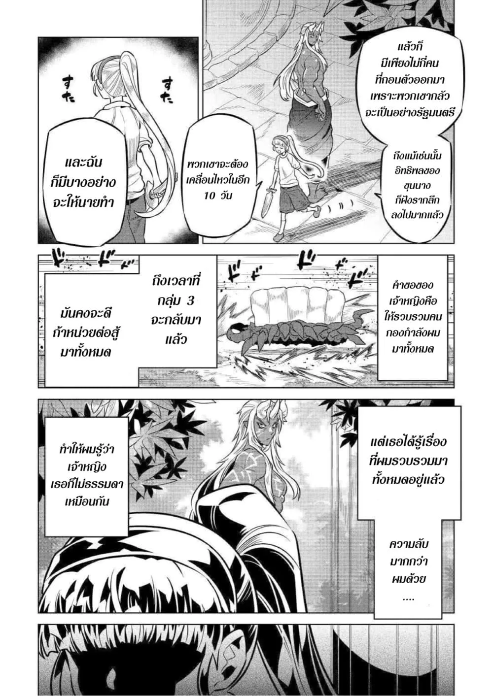 Re:Monster รี:มอนสเตอร์ ตอนที่ 64 หน้า 4