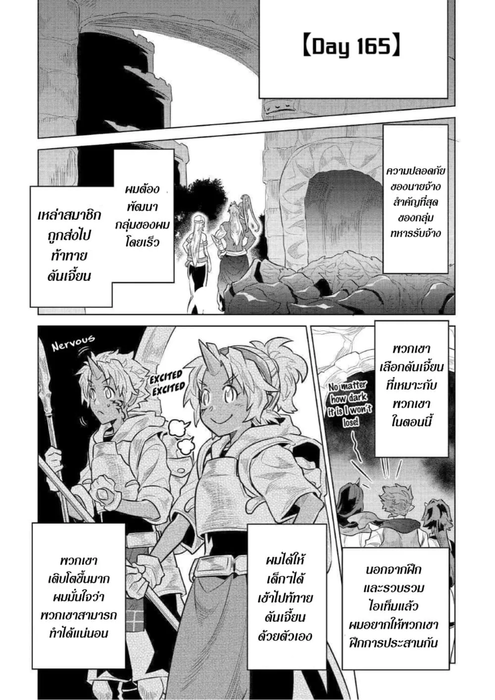 Re:Monster รี:มอนสเตอร์ ตอนที่ 64 หน้า 5