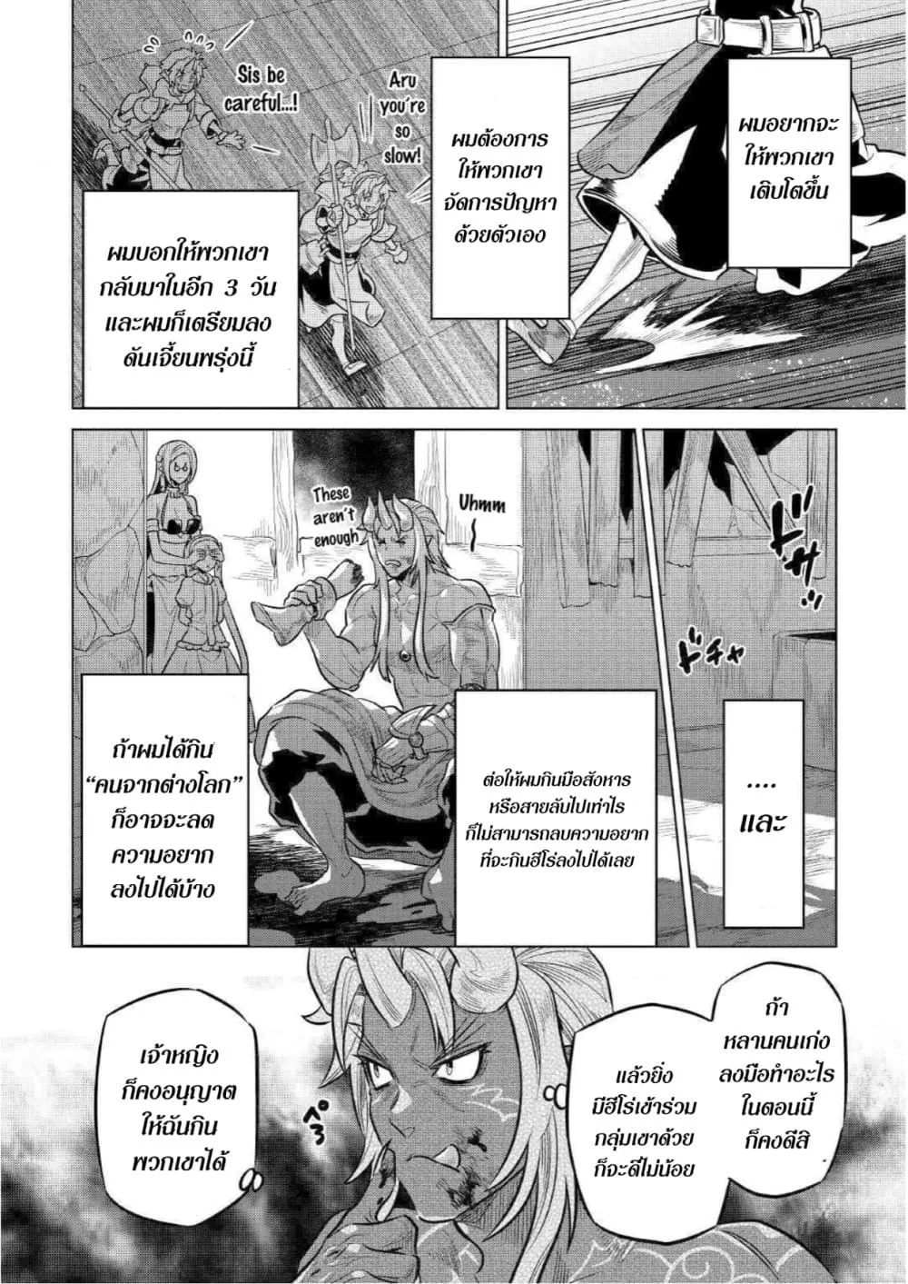 Re:Monster รี:มอนสเตอร์ ตอนที่ 64 หน้า 6