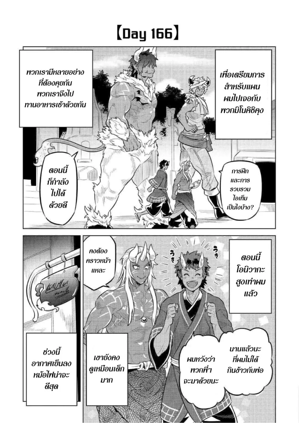 Re:Monster รี:มอนสเตอร์ ตอนที่ 64 หน้า 7