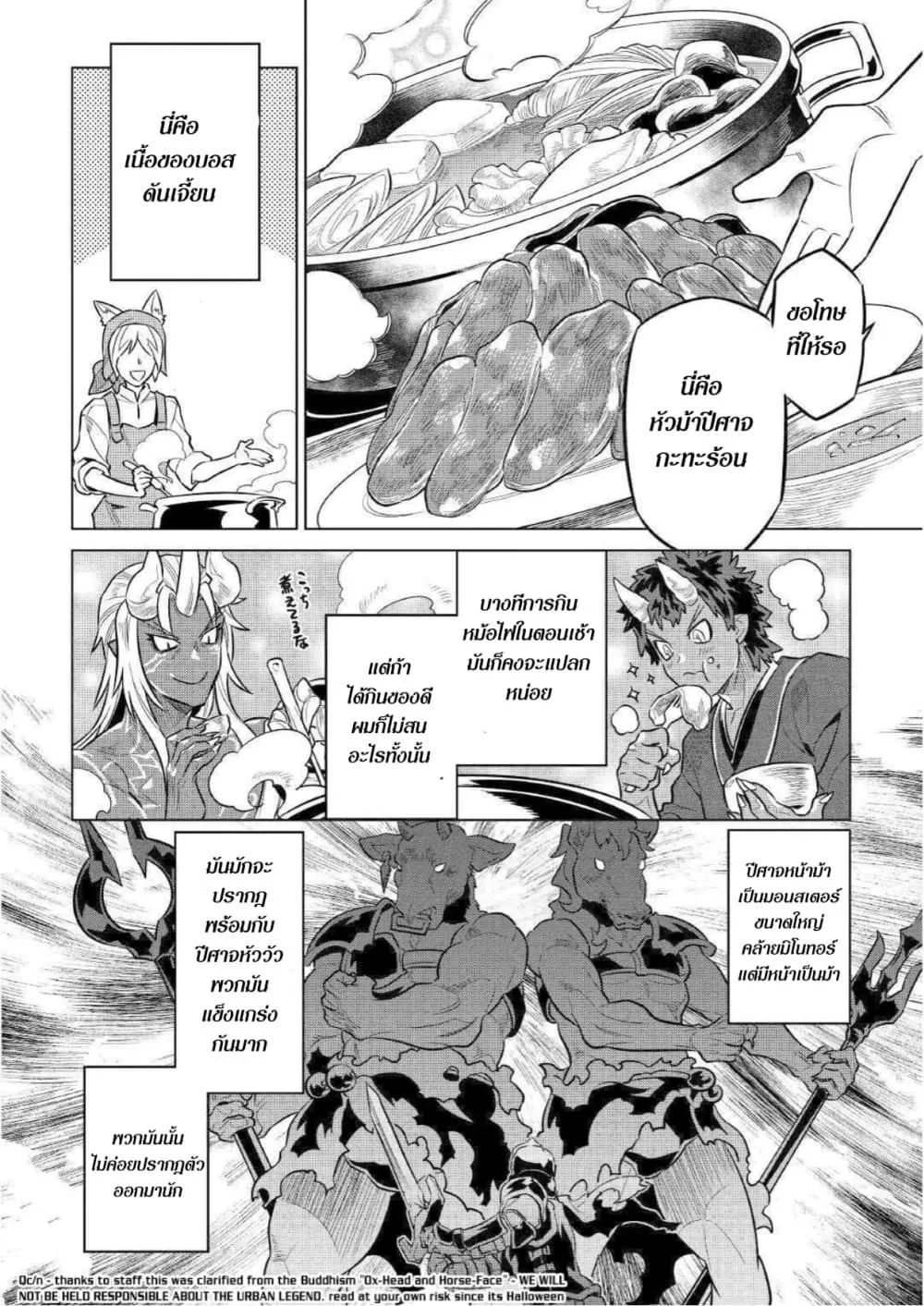 Re:Monster รี:มอนสเตอร์ ตอนที่ 64 หน้า 8