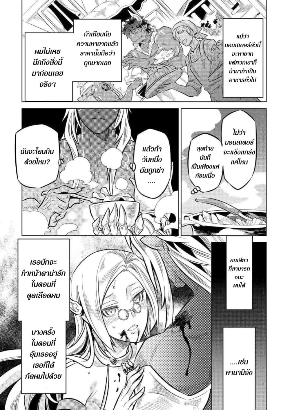 Re:Monster รี:มอนสเตอร์ ตอนที่ 64 หน้า 9