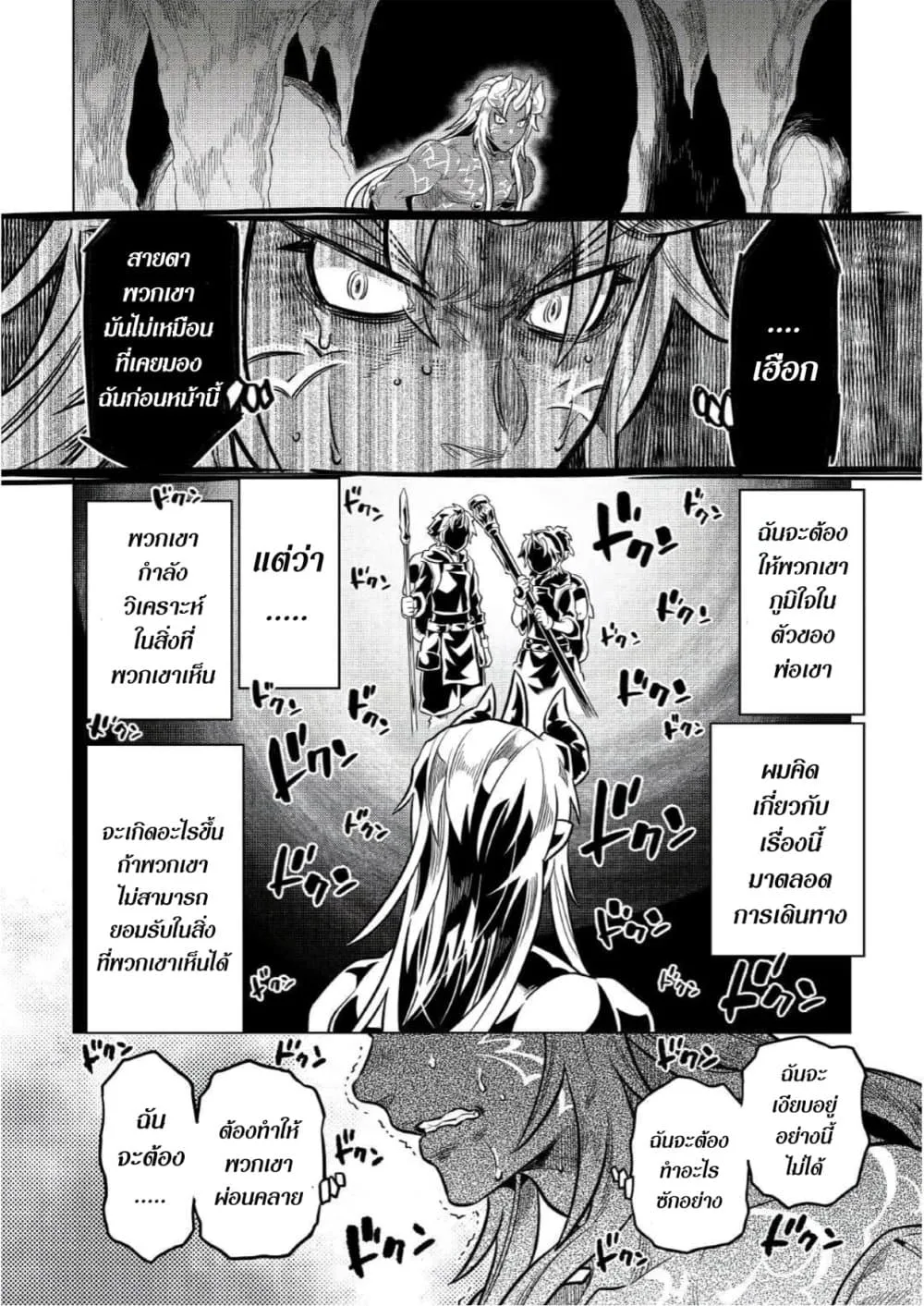 Re:Monster รี:มอนสเตอร์ ตอนที่ 65 หน้า 10