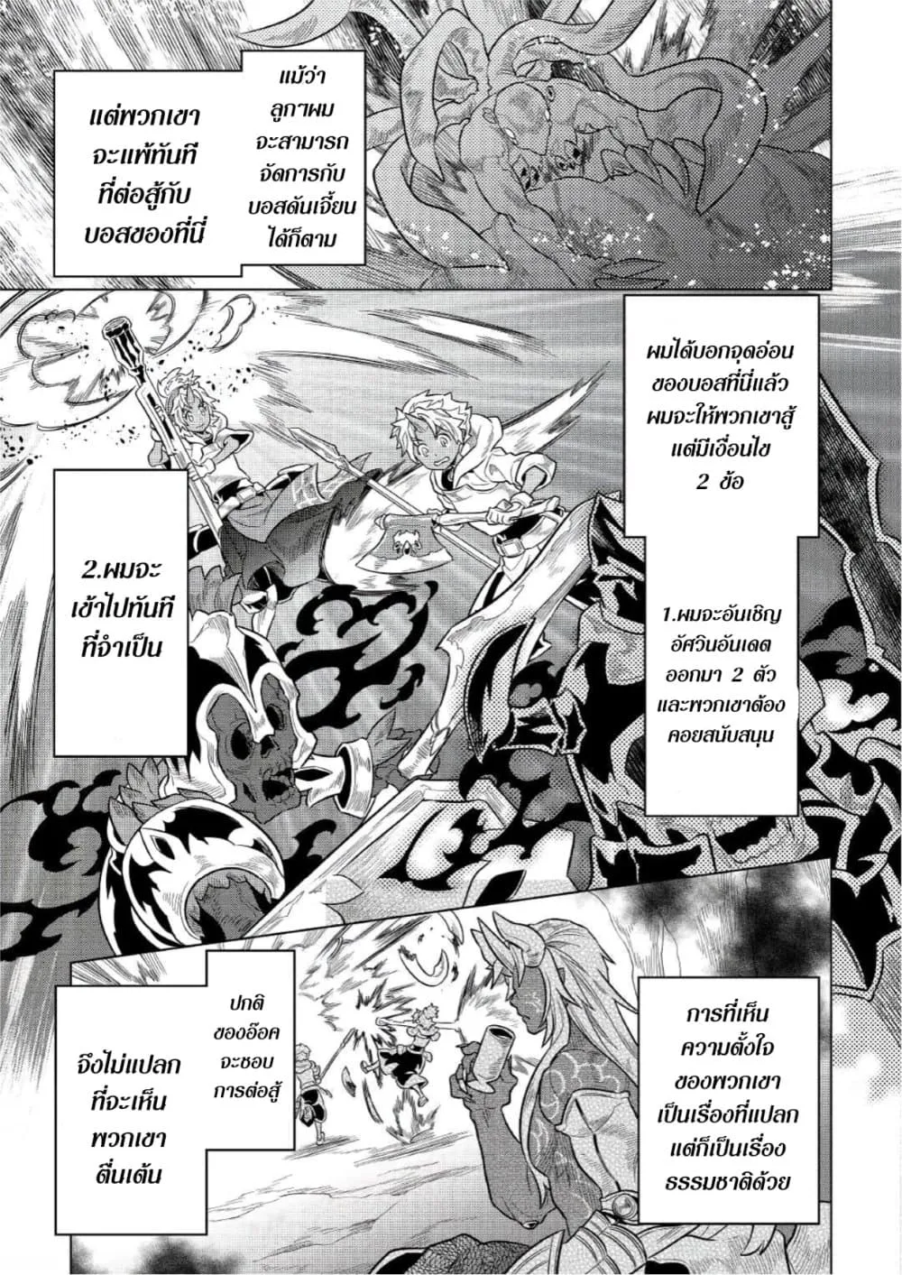 Re:Monster รี:มอนสเตอร์ ตอนที่ 65 หน้า 13