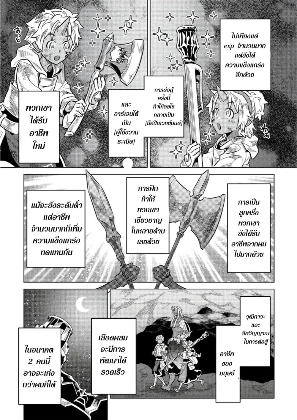 Re:Monster รี:มอนสเตอร์ ตอนที่ 65 หน้า 15