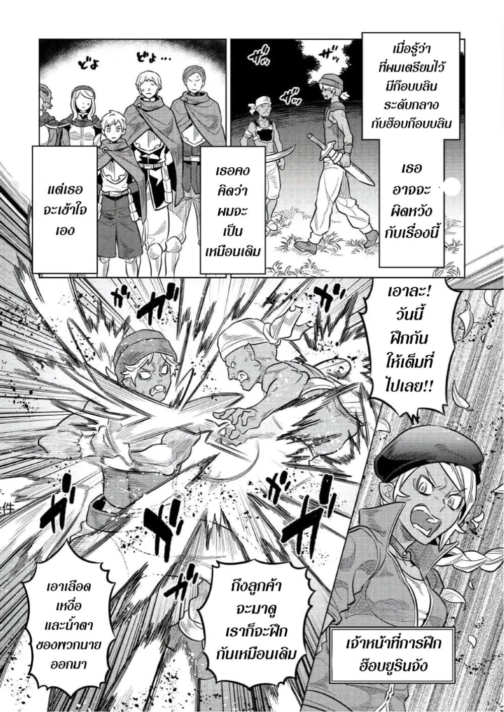 Re:Monster รี:มอนสเตอร์ ตอนที่ 65 หน้า 17