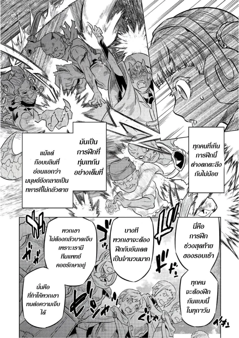 Re:Monster รี:มอนสเตอร์ ตอนที่ 65 หน้า 18