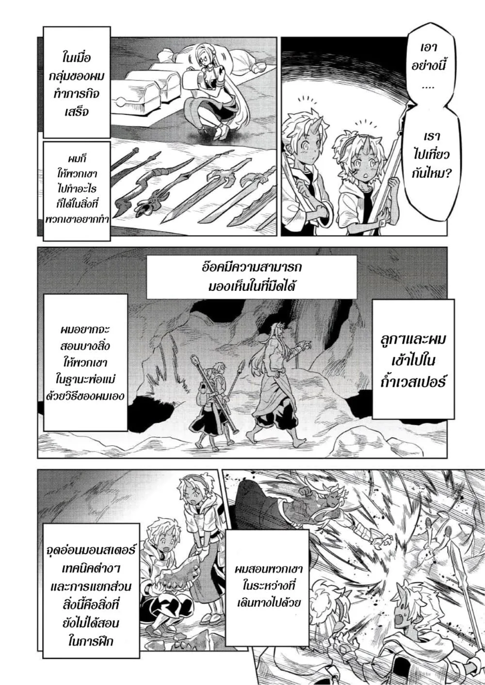 Re:Monster รี:มอนสเตอร์ ตอนที่ 65 หน้า 4