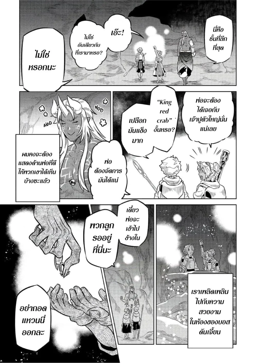 Re:Monster รี:มอนสเตอร์ ตอนที่ 65 หน้า 5