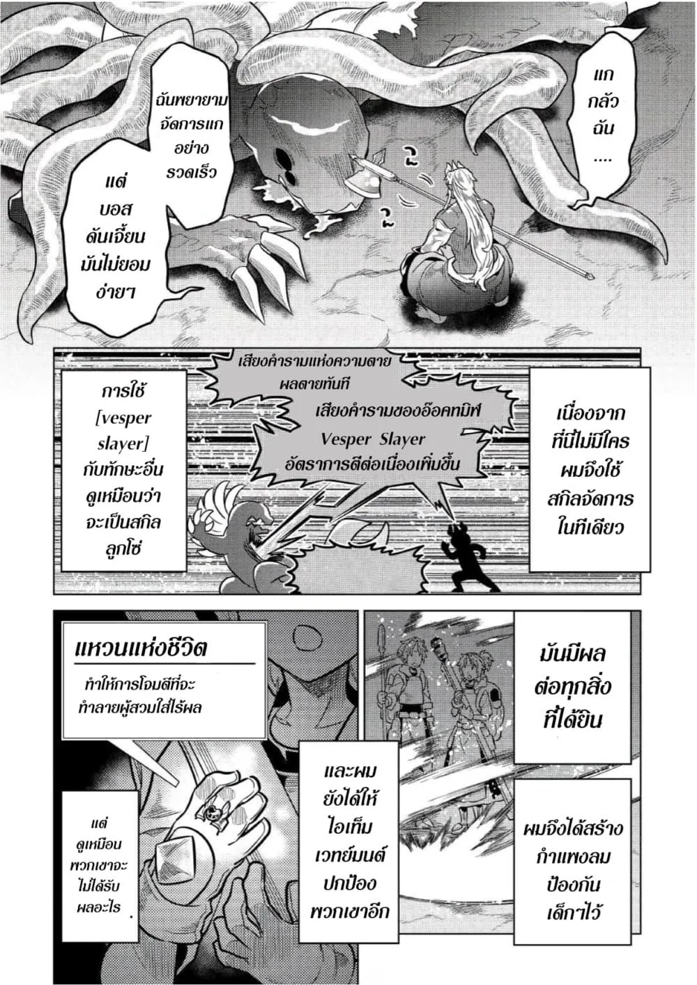 Re:Monster รี:มอนสเตอร์ ตอนที่ 65 หน้า 8