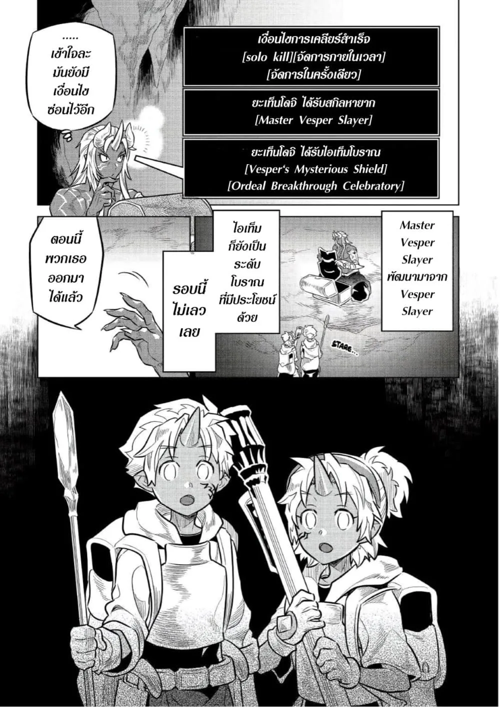 Re:Monster รี:มอนสเตอร์ ตอนที่ 65 หน้า 9