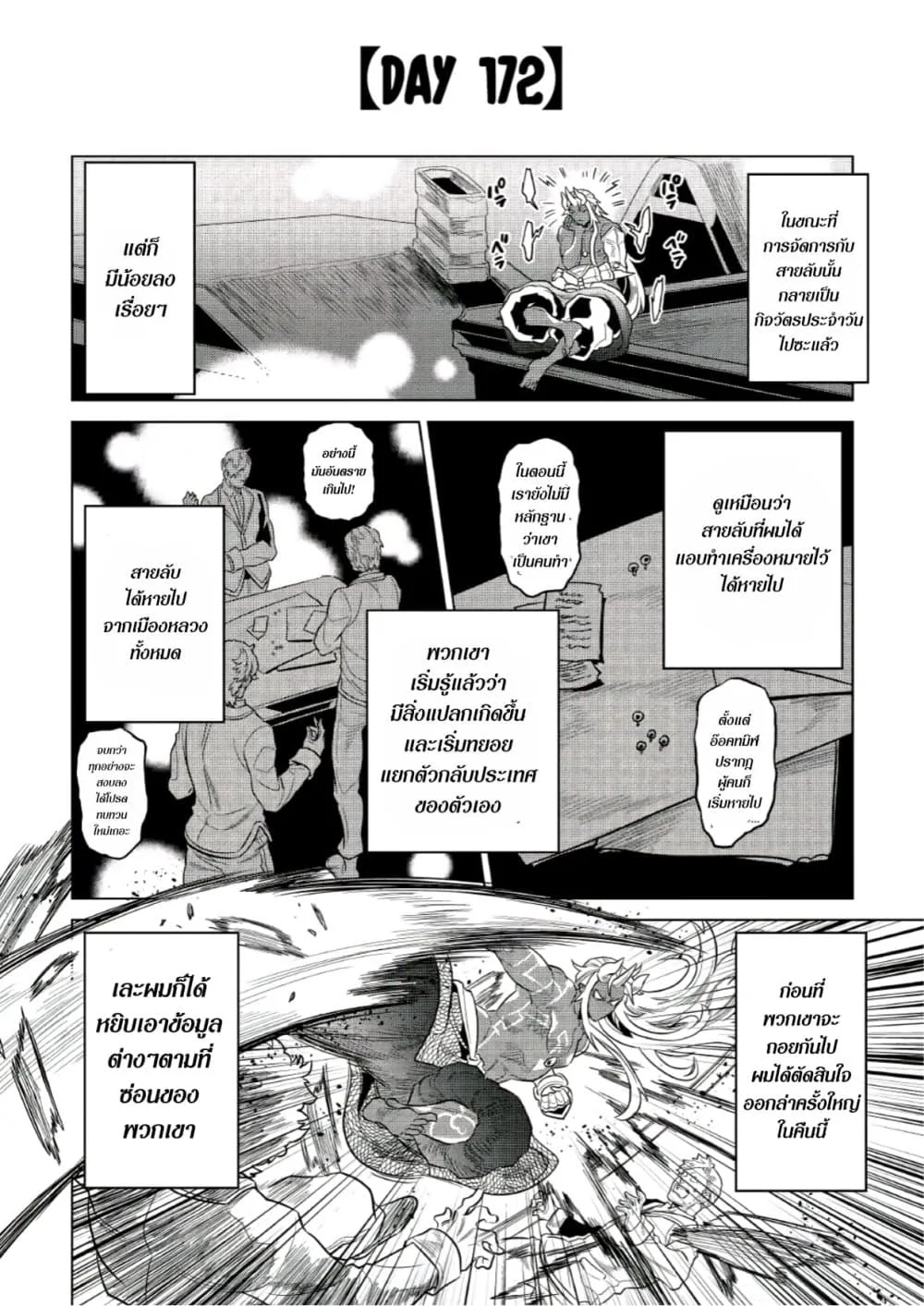 Re:Monster รี:มอนสเตอร์ ตอนที่ 66 หน้า 1