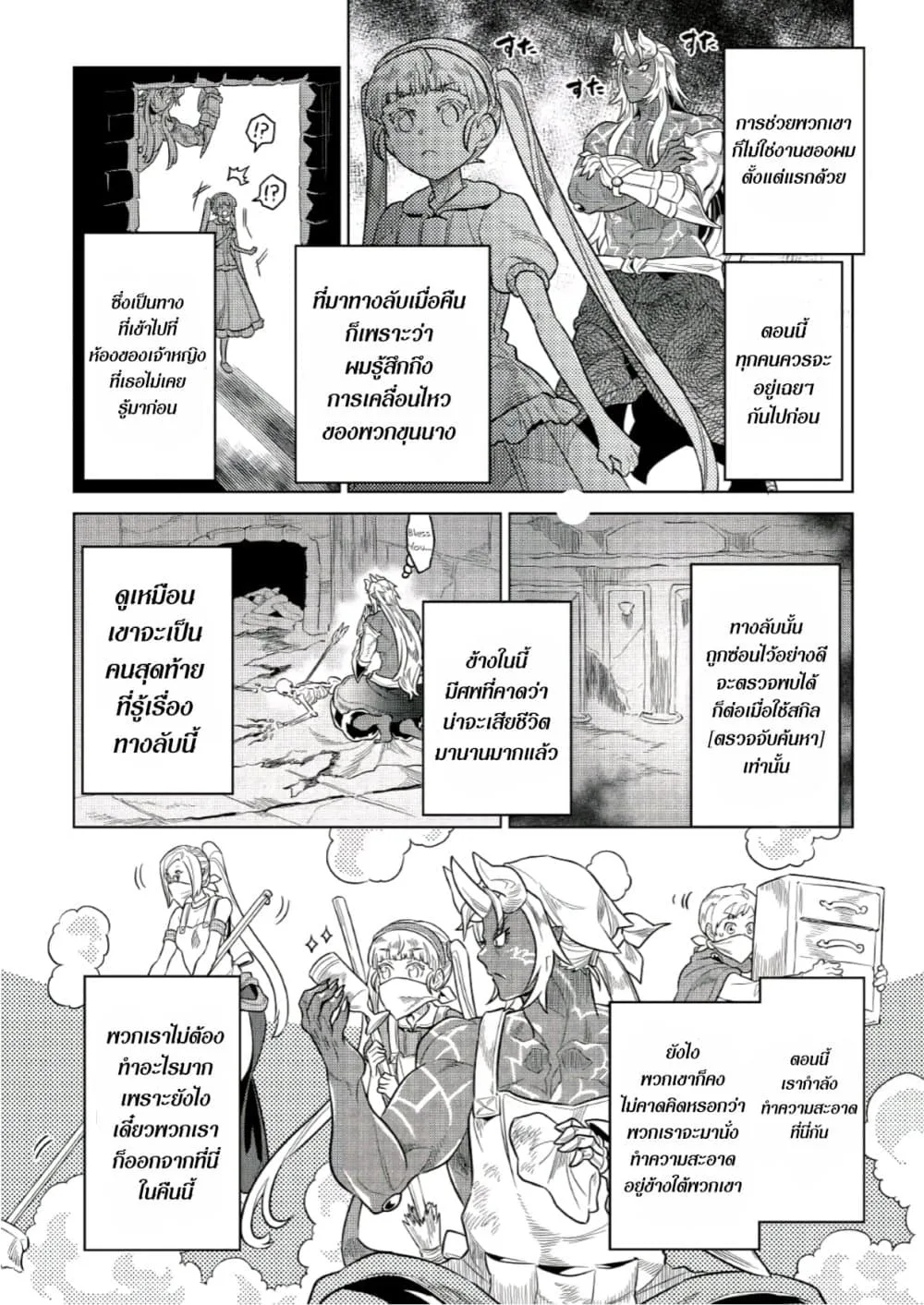 Re:Monster รี:มอนสเตอร์ ตอนที่ 66 หน้า 10