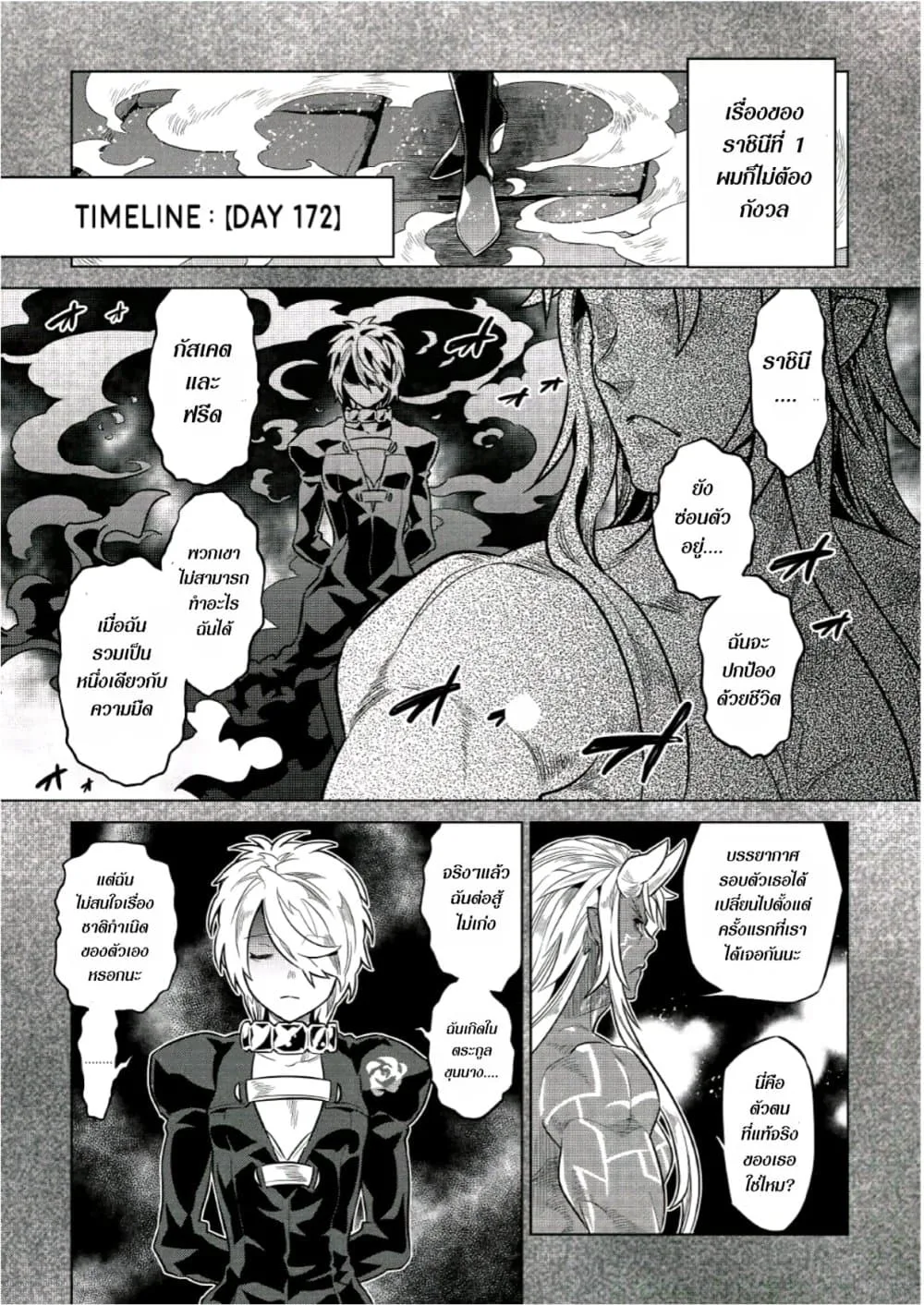 Re:Monster รี:มอนสเตอร์ ตอนที่ 66 หน้า 11