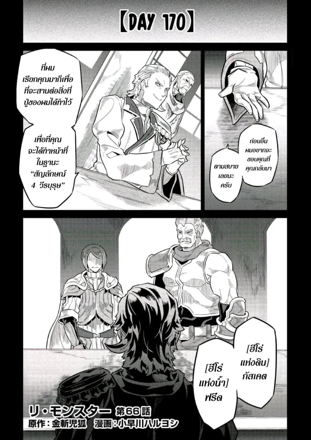 Re:Monster รี:มอนสเตอร์ ตอนที่ 66 หน้า 12