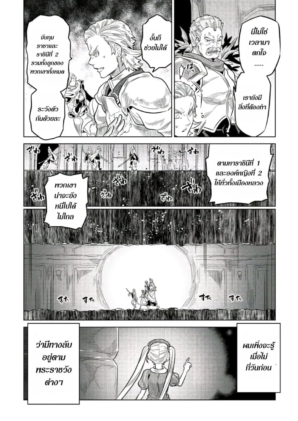 Re:Monster รี:มอนสเตอร์ ตอนที่ 66 หน้า 13