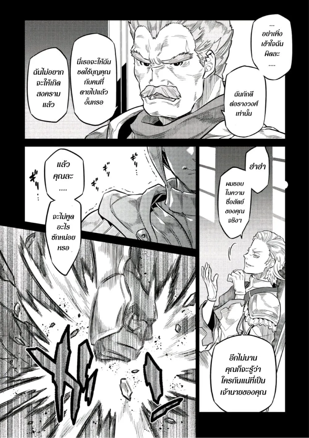 Re:Monster รี:มอนสเตอร์ ตอนที่ 66 หน้า 14